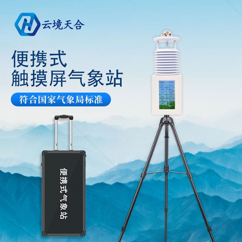 配備便攜式氣象站對農(nóng)業(yè)生產(chǎn)有何意義？