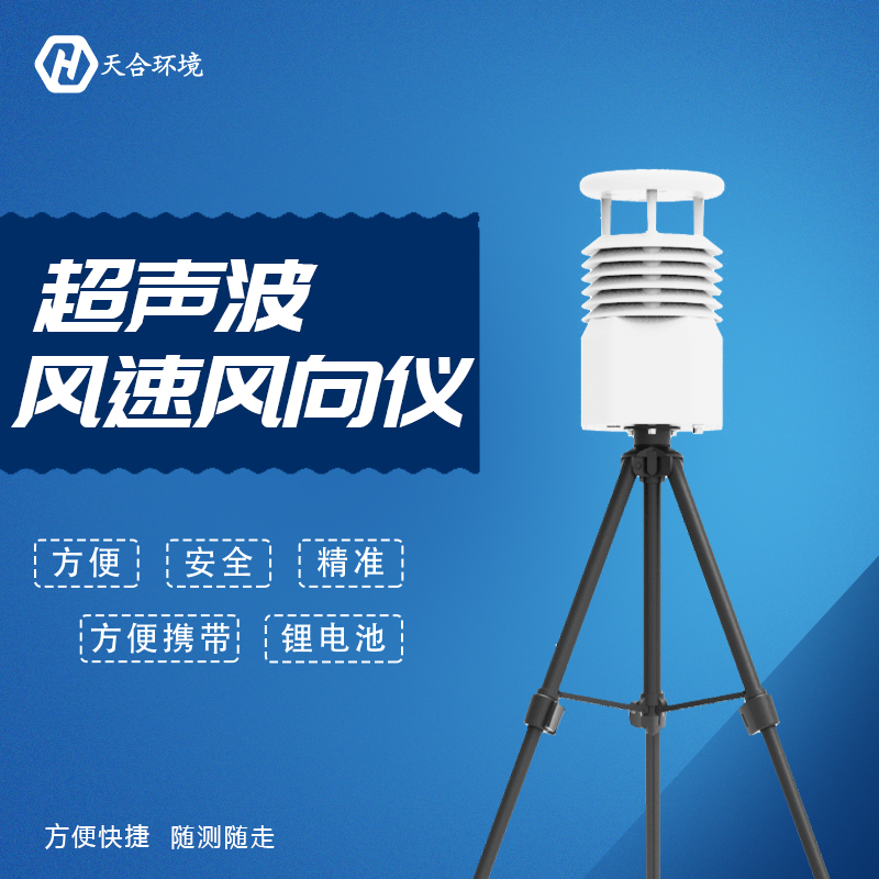 便攜式氣象站有什么優(yōu)點(diǎn)，如何選擇