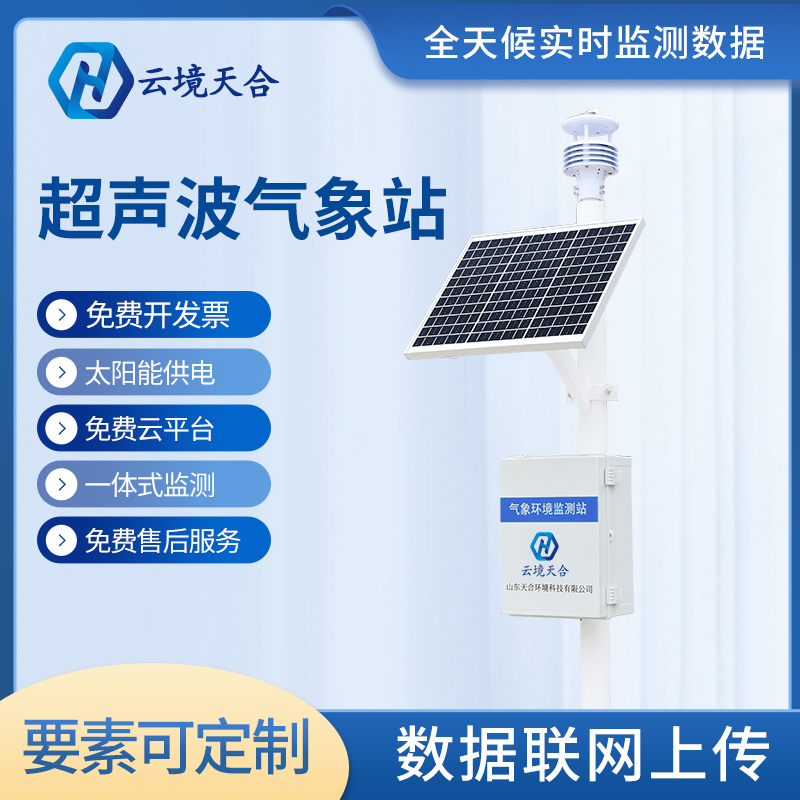 天合氣象站設(shè)備對于選址有什么要求？