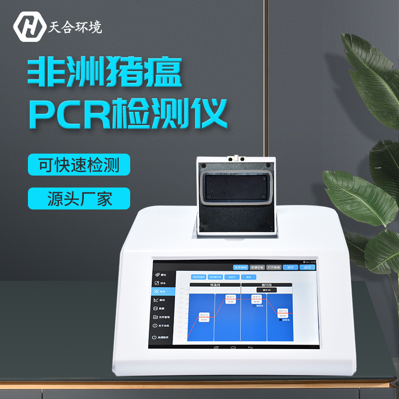 高溫天氣，非洲豬瘟防控迎來新挑戰(zhàn)，熒光定量PCR檢測儀趕緊用起來~