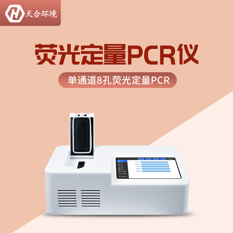 有效解決非洲豬瘟檢測難點(diǎn)，TH-P800非洲豬瘟檢測儀（熒光定量PCR儀）產(chǎn)品介紹~
