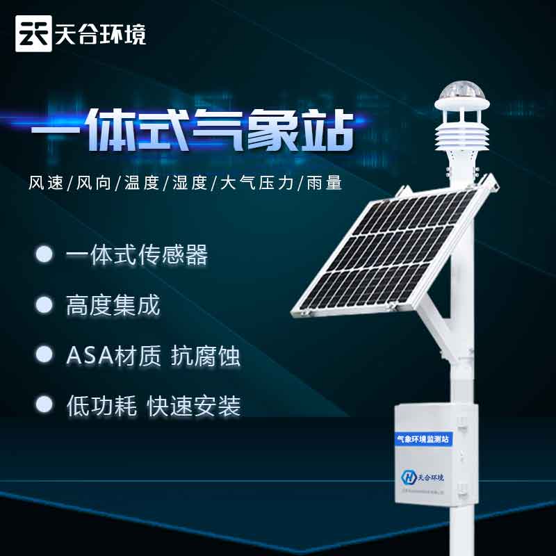 自動(dòng)氣象站設(shè)備在野外如何防雷?