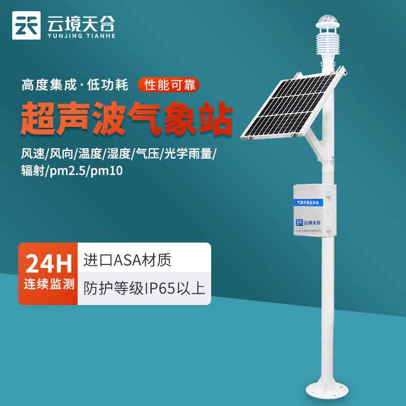 多要素一體式自動氣象站-氣象要素監(jiān)測設(shè)備
