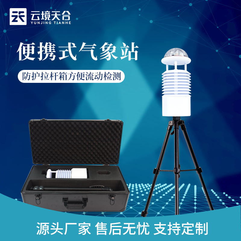 便攜式氣象站可以使用藍(lán)牙傳輸嗎？