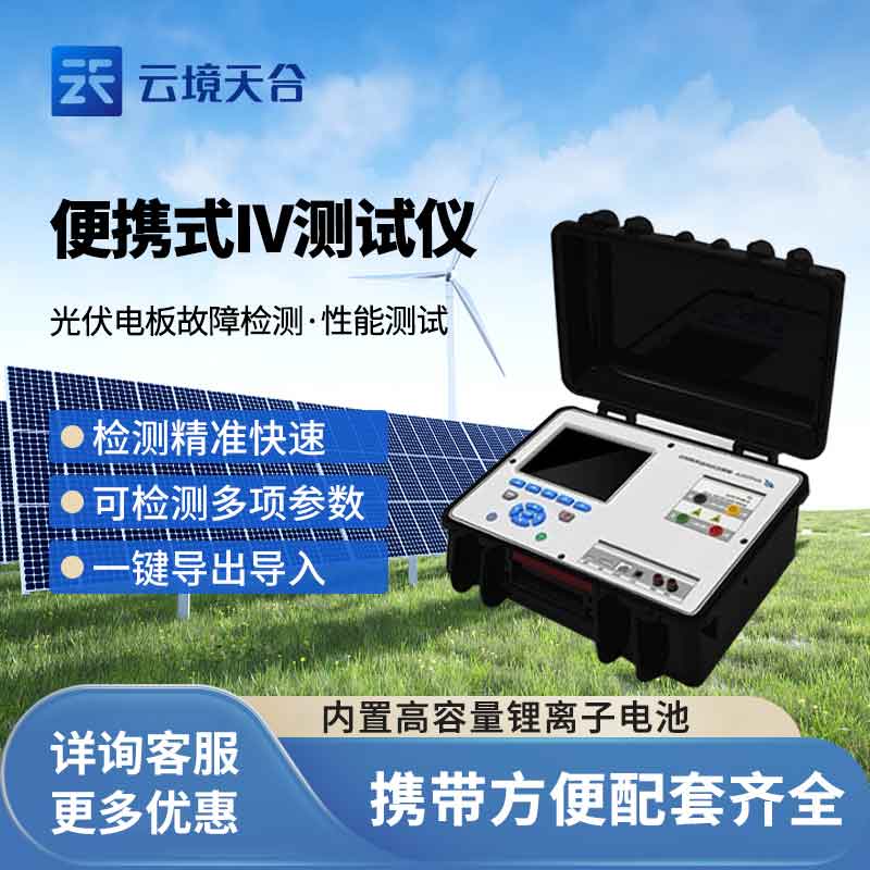 便攜式iv測(cè)試儀TH-IVA介紹
